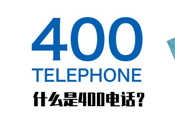 400電話