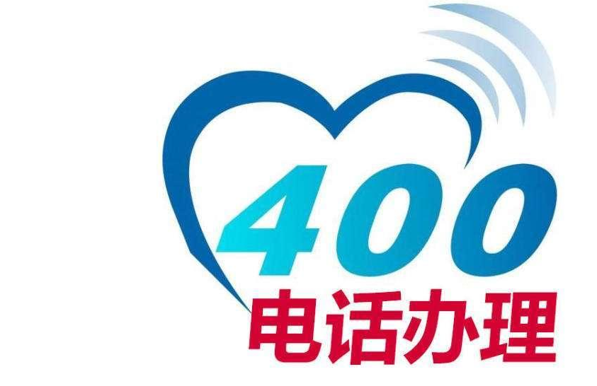 怎么查400電話是哪個運營商